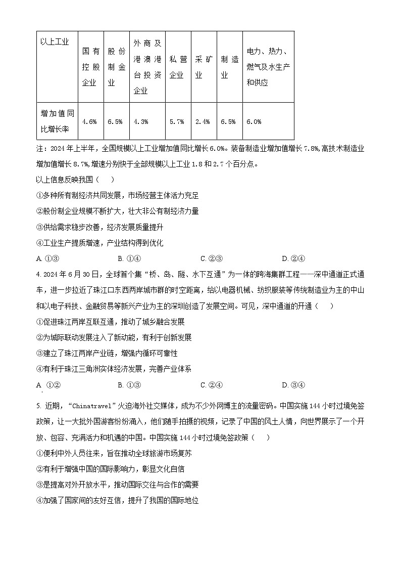 湖北省黄冈市2025届高三上学期9月调研考试（一模）政治试题（Word版附解析）02