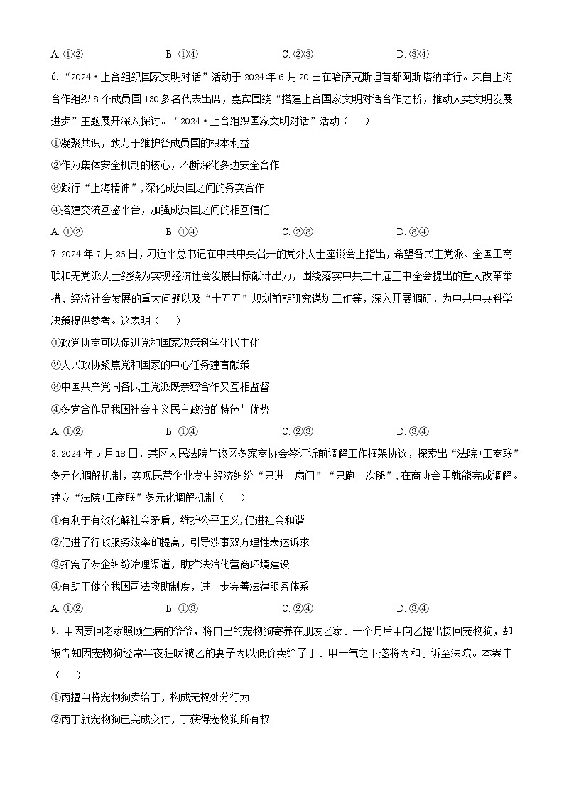 湖北省黄冈市2025届高三上学期9月调研考试（一模）政治试题（Word版附解析）03