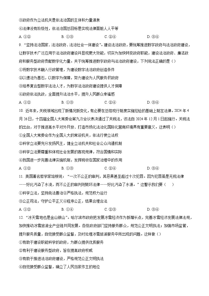 六安一中2024年春学期高一年级期末考试+政治试卷（含答案）03