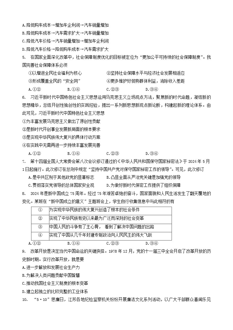 江苏省扬州市2023-2024学年高一年级下学期6月期末检测考试+政治试卷（含答案）第2页
