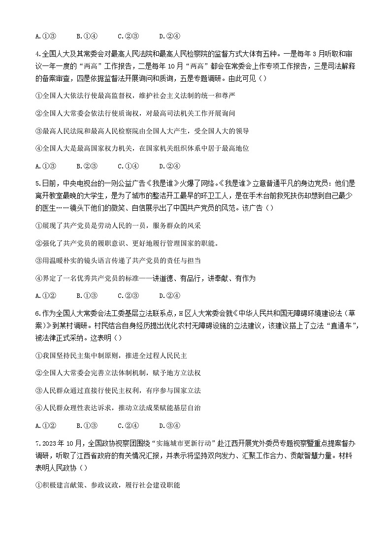 江西省重点中学协作体2023-2024学年高一下学期期末联考考试+政治试卷（含答案）第2页