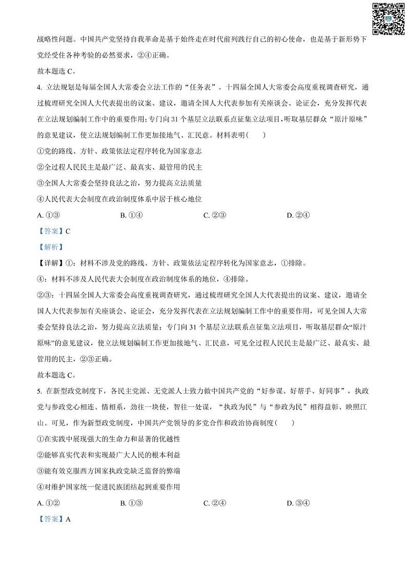 河南省南阳市六校2023-2024学年高一下学期期末联考+政治试卷（含答案）03