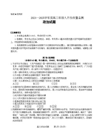 山西省长治市2024-2025学年高三上学期9月质量监测政治试题