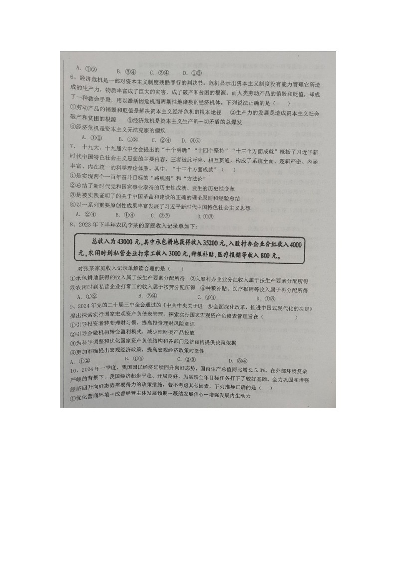 海南省农垦中学2024-2025学年高三上学期第一次月考政治试题02
