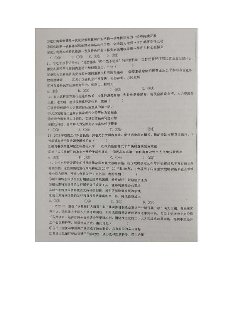 海南省农垦中学2024-2025学年高三上学期第一次月考政治试题03