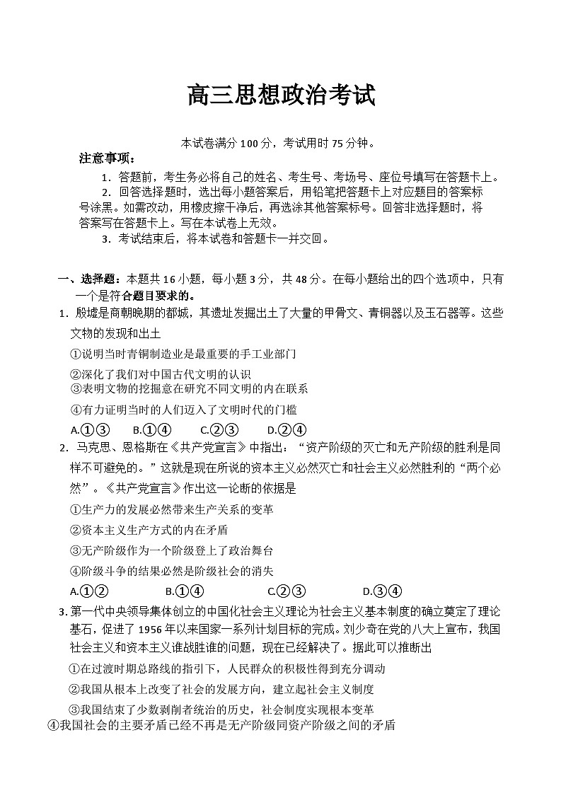 陕西省渭南市华州区咸林中学2024-2025学年度高三上学期第二次月考政治试题第1页