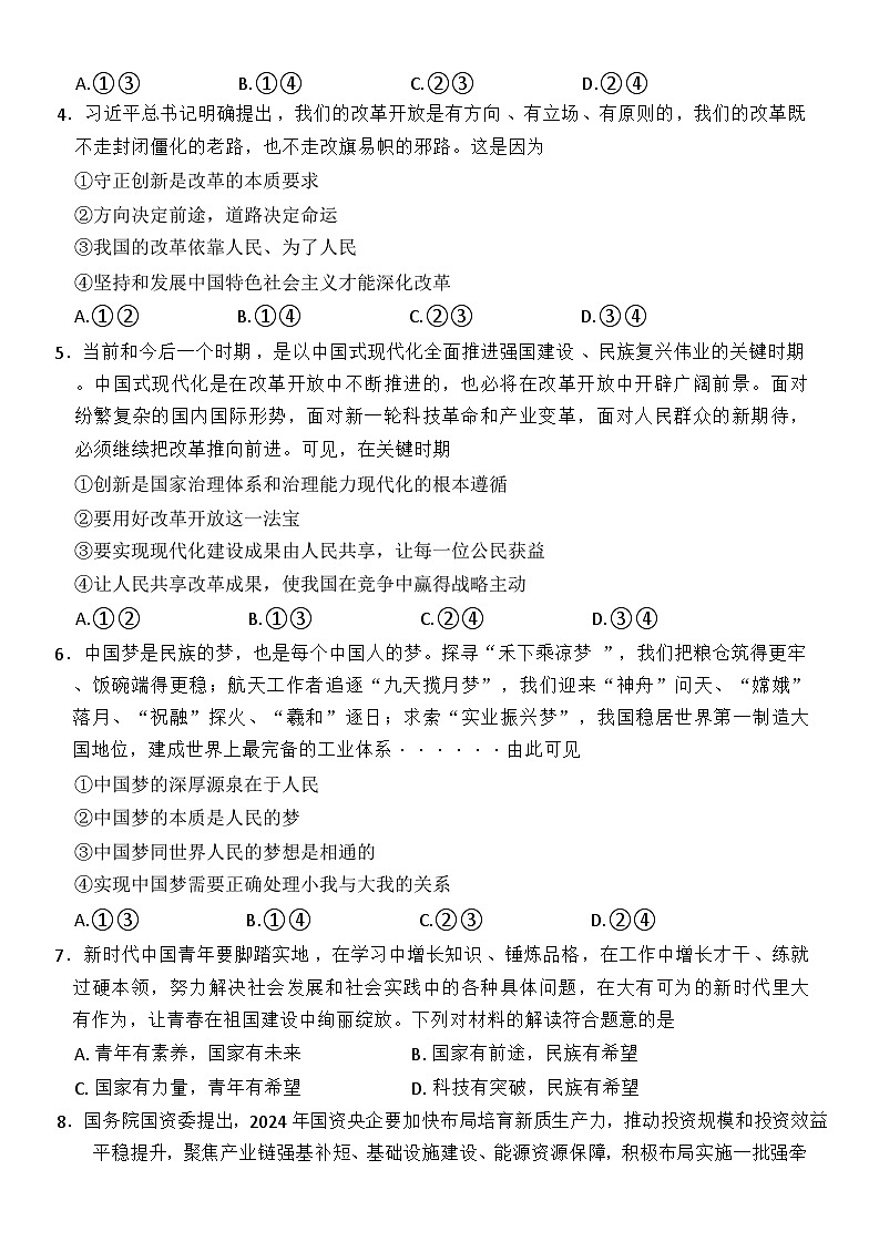 陕西省渭南市华州区咸林中学2024-2025学年度高三上学期第二次月考政治试题第2页