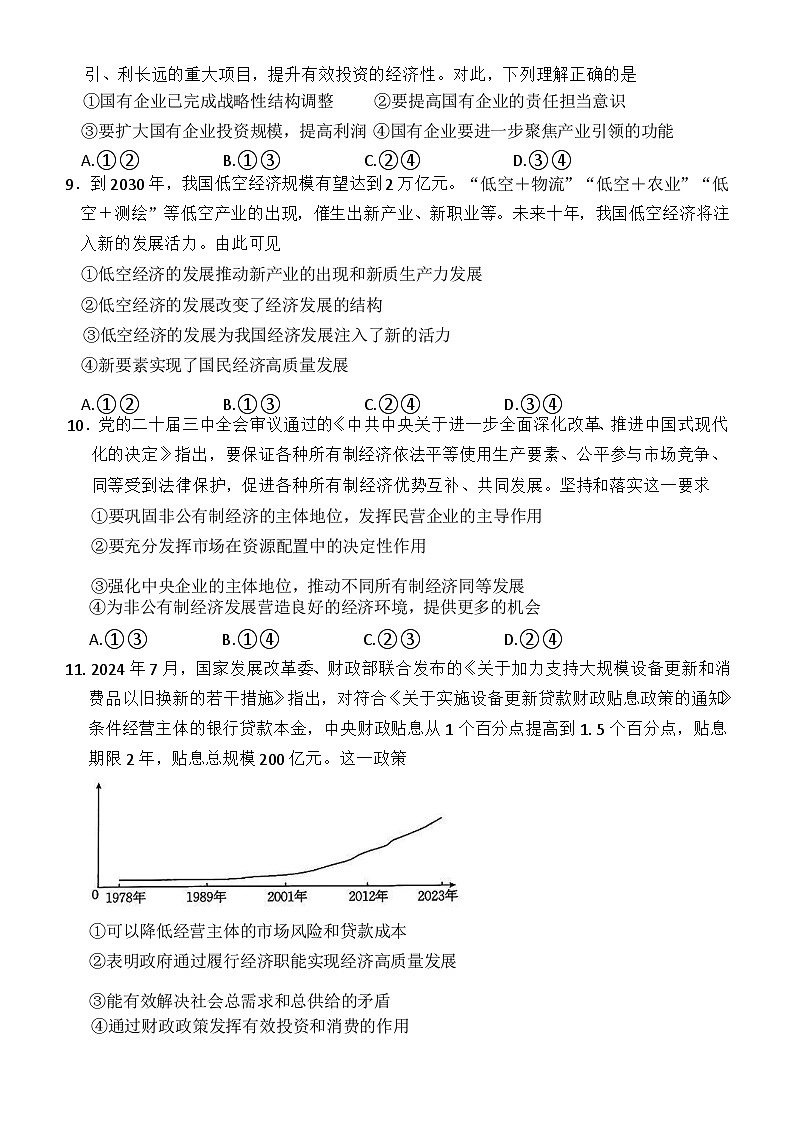 陕西省渭南市华州区咸林中学2024-2025学年度高三上学期第二次月考政治试题第3页
