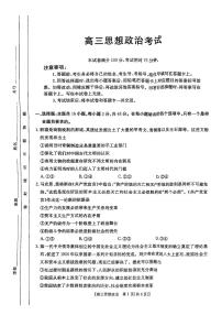 陕西省渭南市华州区咸林中学2024-2025学年高三上学期第二次月考政治试题