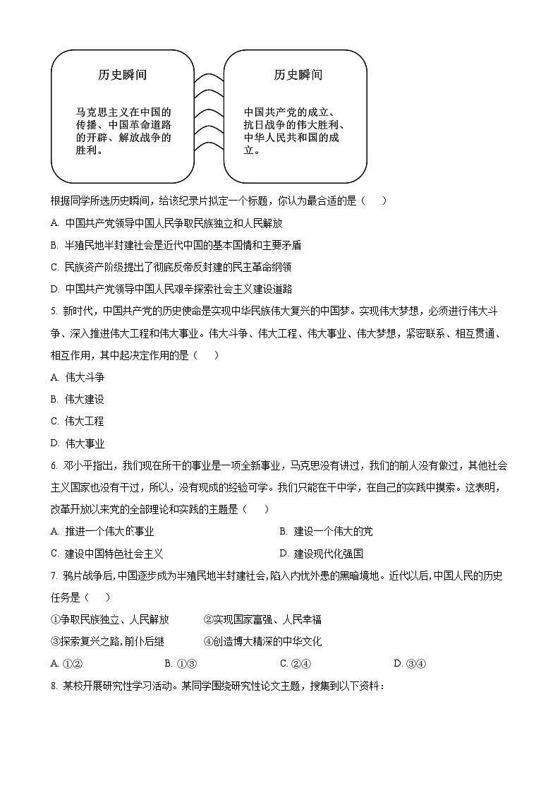 北京市怀柔区青苗学校2023-2024学年高一上学期期中考试政治试卷（Word版附解析）02