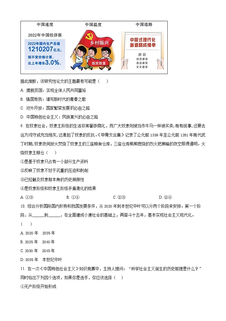 北京市怀柔区青苗学校2023-2024学年高一上学期期中考试政治试卷（Word版附解析）03