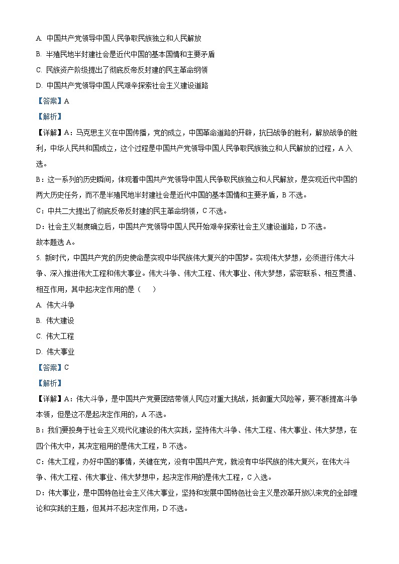北京市怀柔区青苗学校2023-2024学年高一上学期期中考试政治试卷（Word版附解析）03