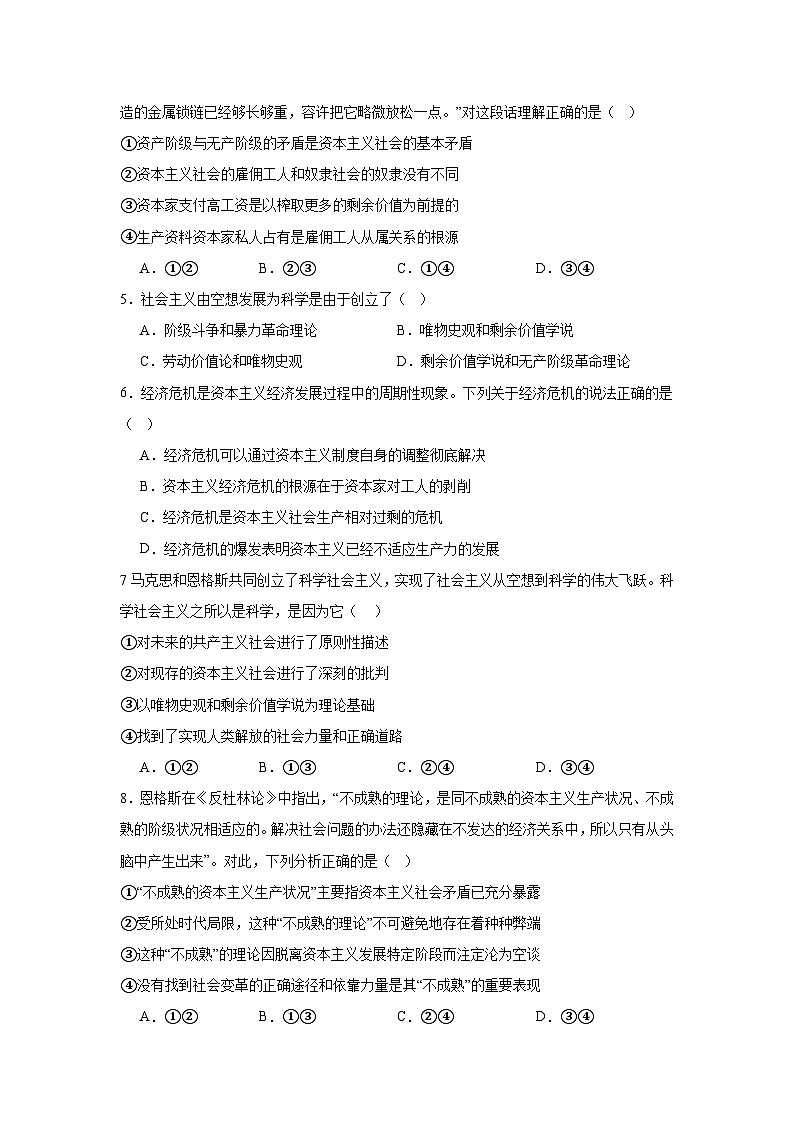 2024-2025学年度统编版高中政治必修一第一、二课基础知识训练选择题（最新）02