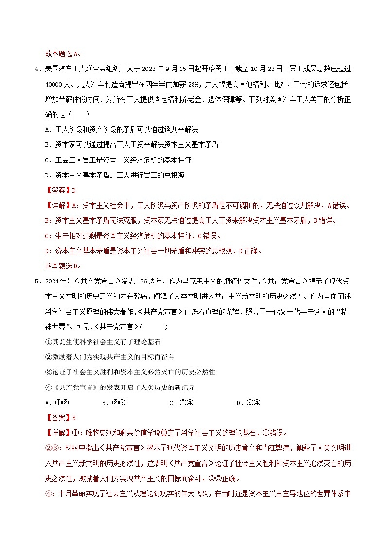 高一政治第一次月考卷01(统编版，必修一1~2课)（全解全析）（统编版通用）第3页