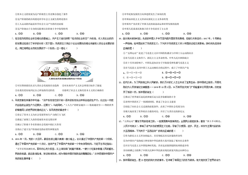 高一政治第一次月考卷01(统编版，必修一1~2课)（考试版A3）（统编版通用）第2页