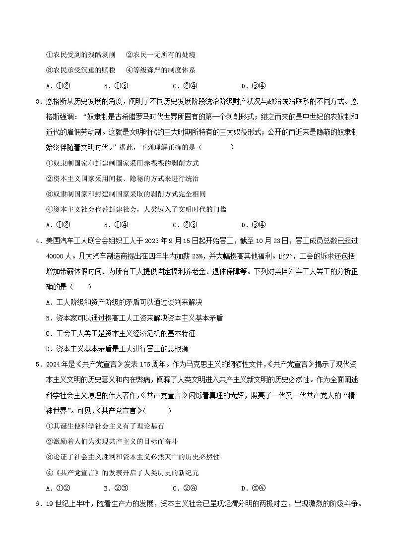 高一政治第一次月考卷01(统编版，必修一1~2课)（考试版A4）（统编版通用）第2页