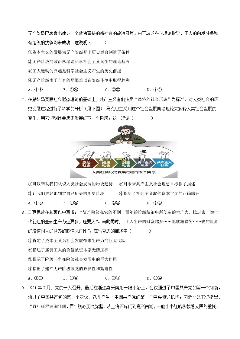 高一政治第一次月考卷01(统编版，必修一1~2课)（考试版A4）（统编版通用）第3页