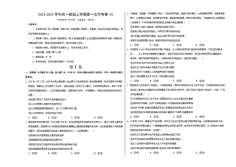 高一政治第一次月考卷01（考试版A3）【测试范围：必修1 1~2课】（新高考通用）第1页