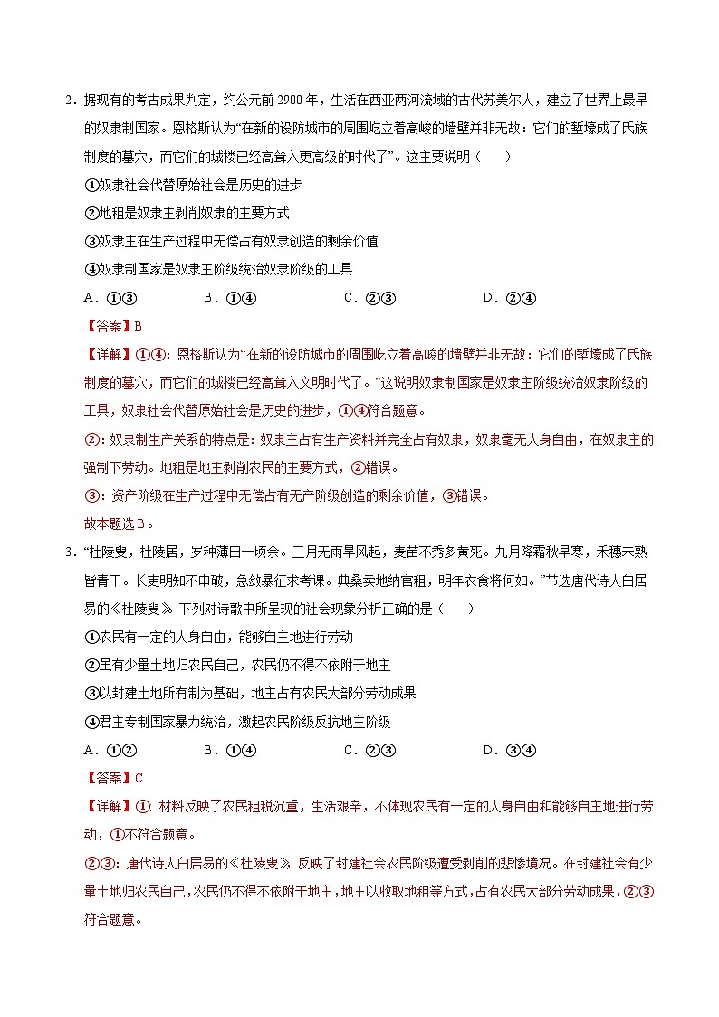 高一政治第一次月考卷01（全解全析）（新高考通用）第2页