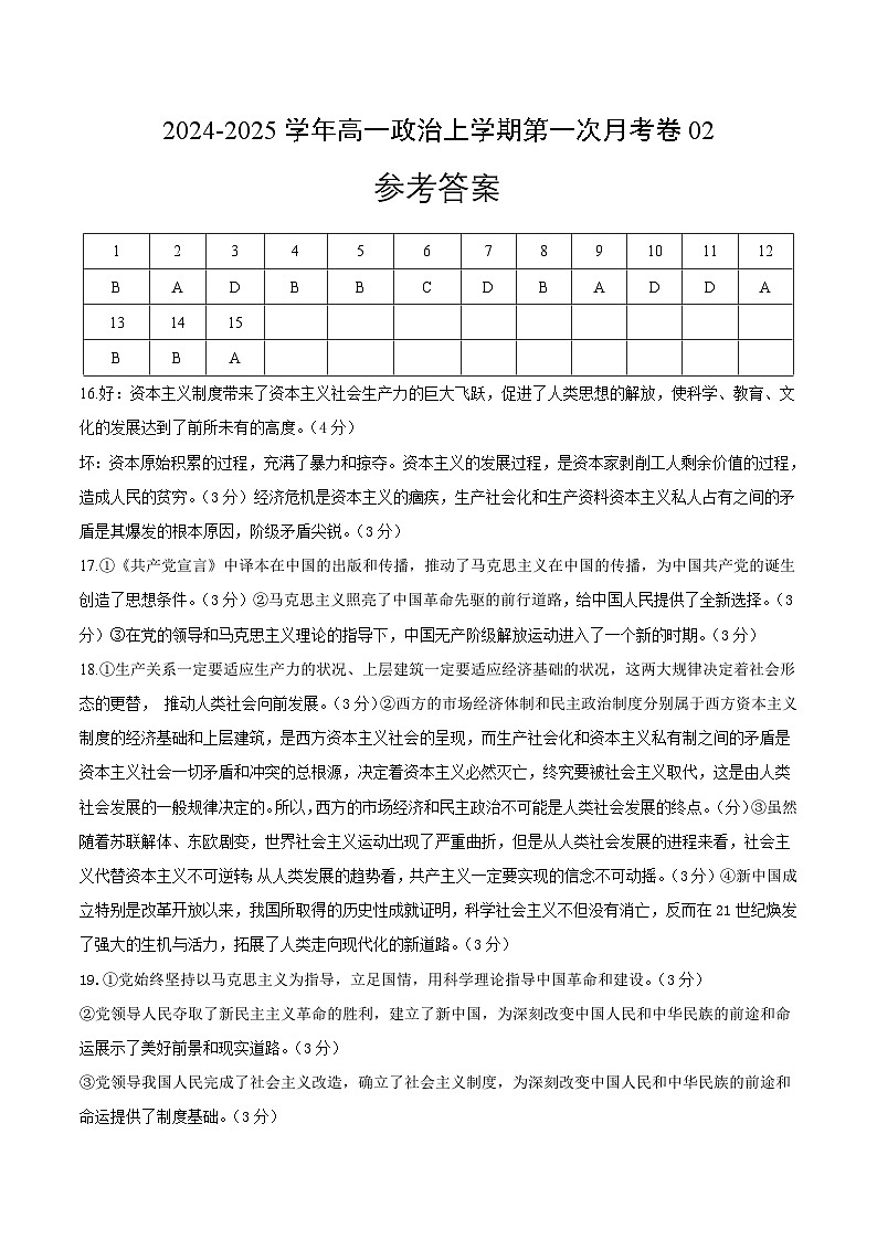 高一政治第一次月考卷02（参考答案）第1页