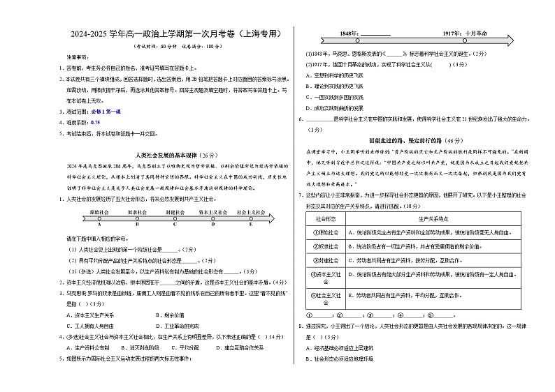 高一政治第一次月考卷（上海专用，必修1第一、二课）（考试版A3）第1页