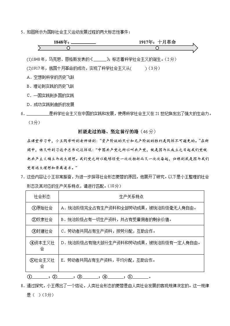 高一政治第一次月考卷（上海专用，必修1第一、二课）（考试版A4）第2页
