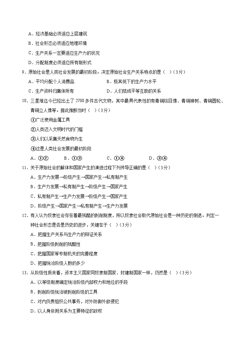 高一政治第一次月考卷（上海专用，必修1第一、二课）（考试版A4）第3页