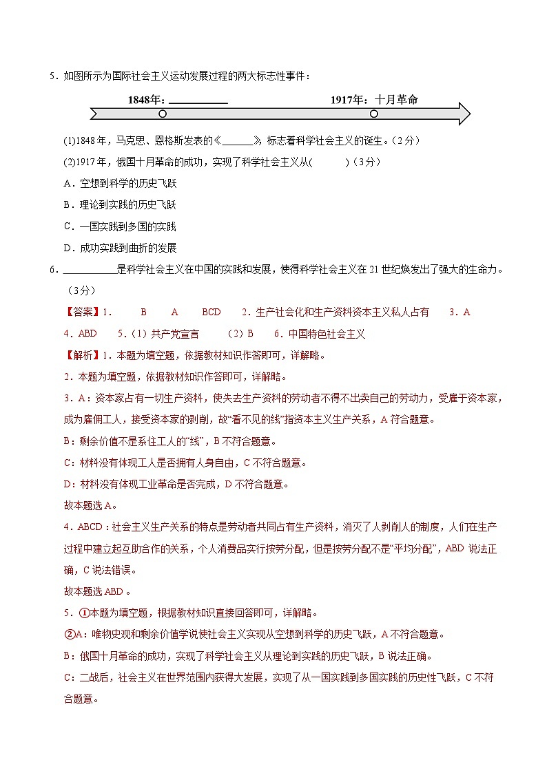 高一政治第一次月考卷（上海专用，必修1第一、二课）（全解全析）第2页