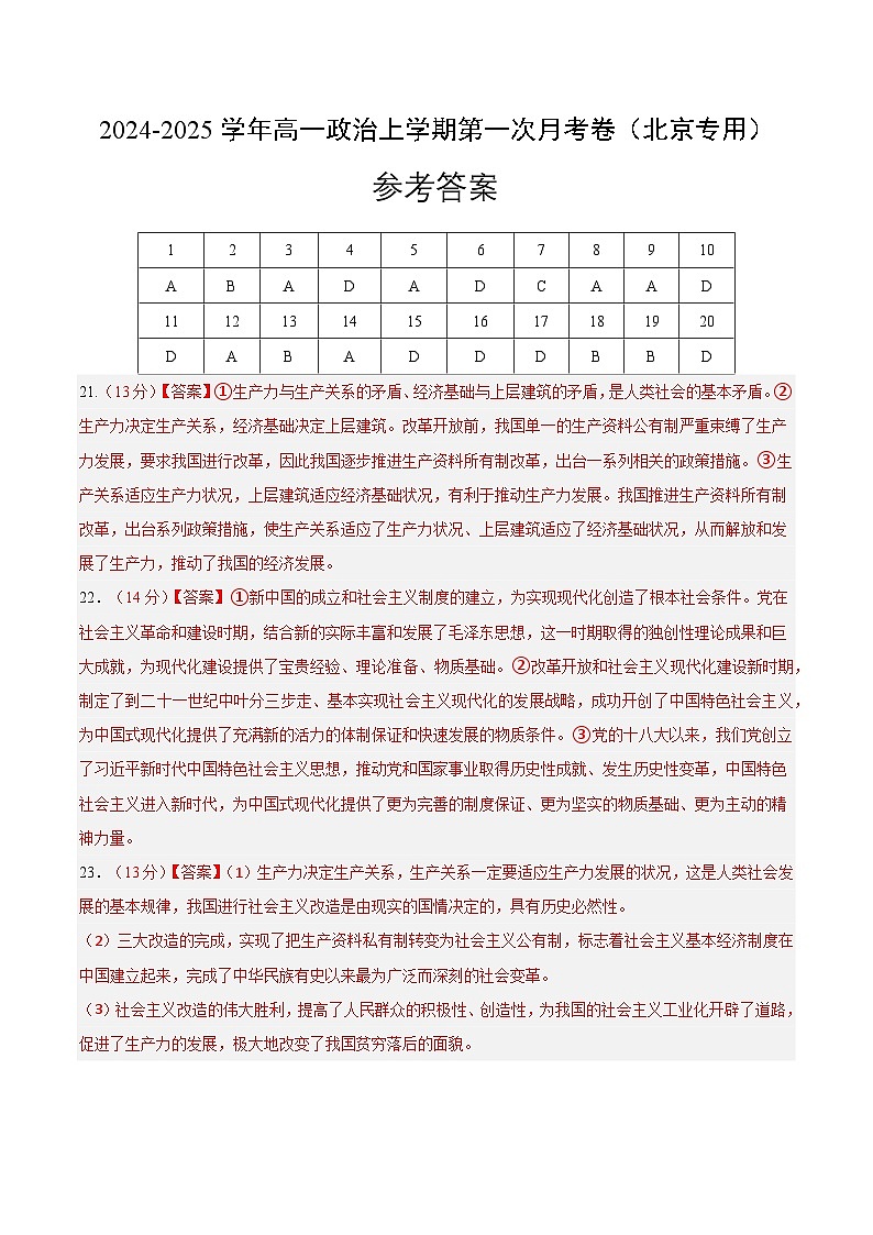 高一政治第一次月考卷（参考答案）（北京专用）第1页