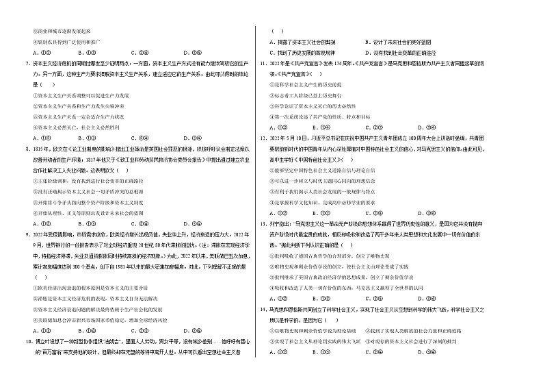 高一政治第一次月考卷（考试版A3）【测试范围：必修4第一单元】（北京专用）第2页
