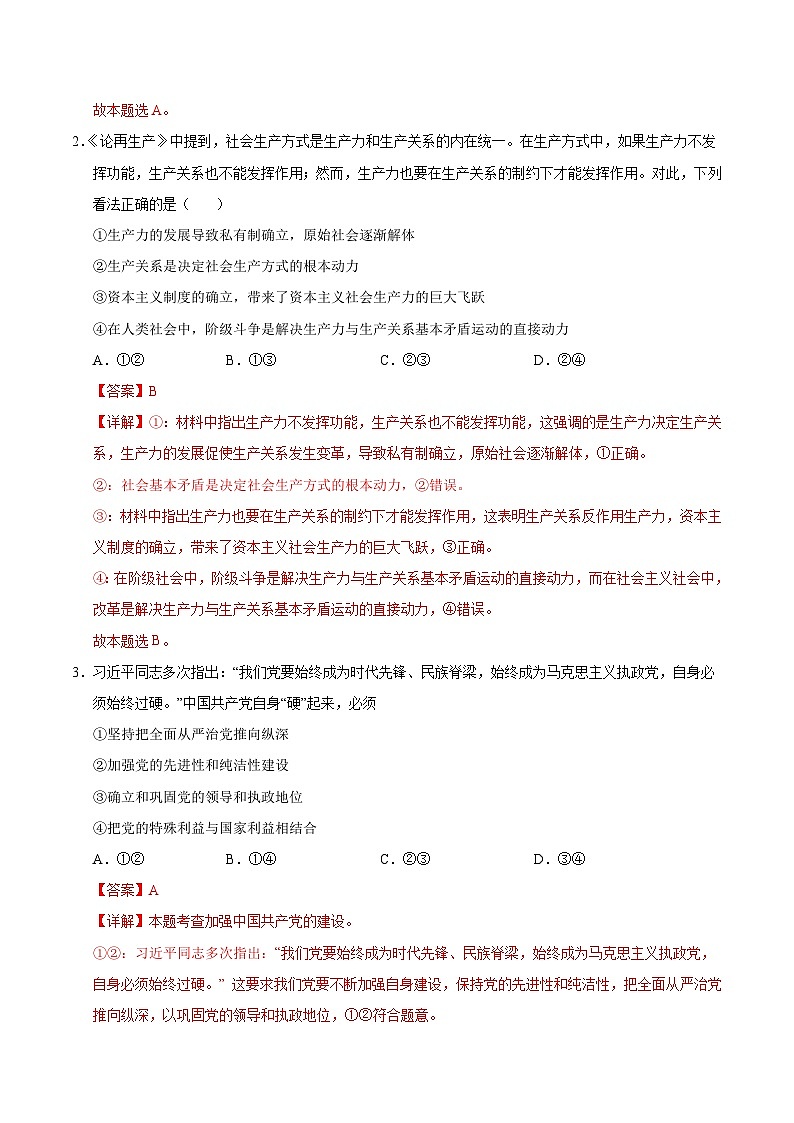 高一政治第一次月考卷（全解全析）（北京专用）第2页