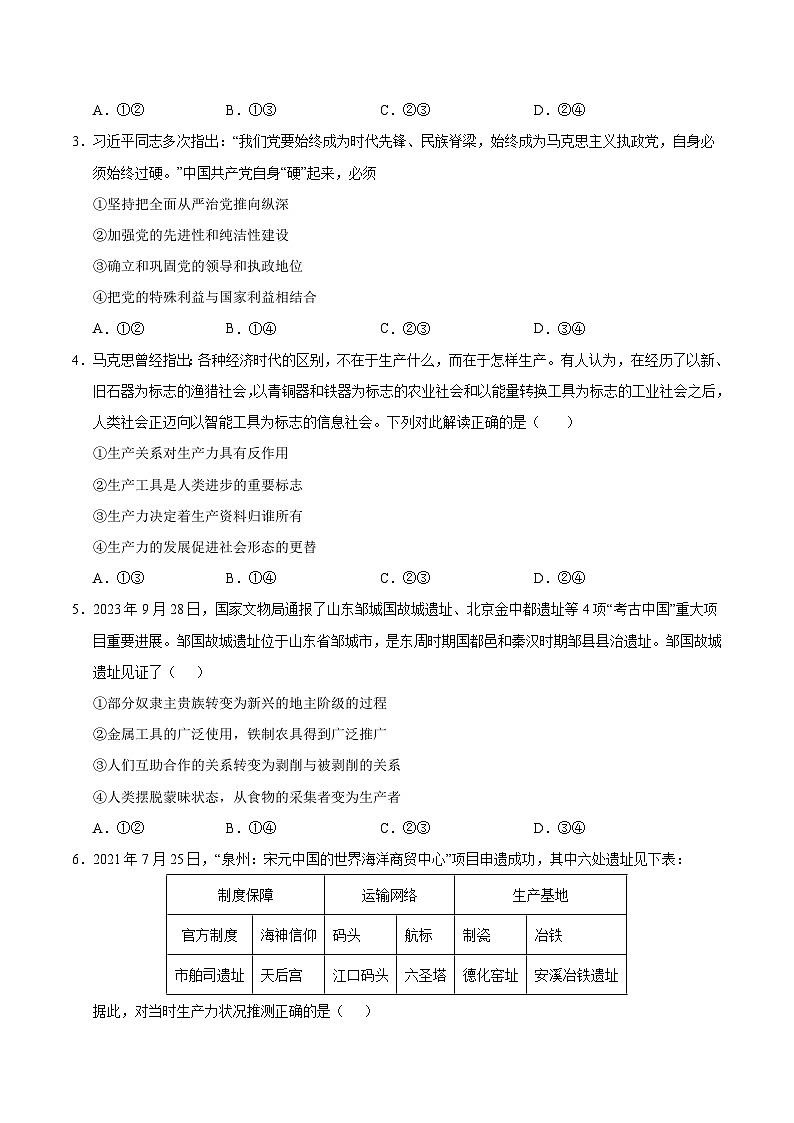 高一政治第一次月考卷（考试版A4）【测试范围：必修4第一单元】（北京专用）第2页