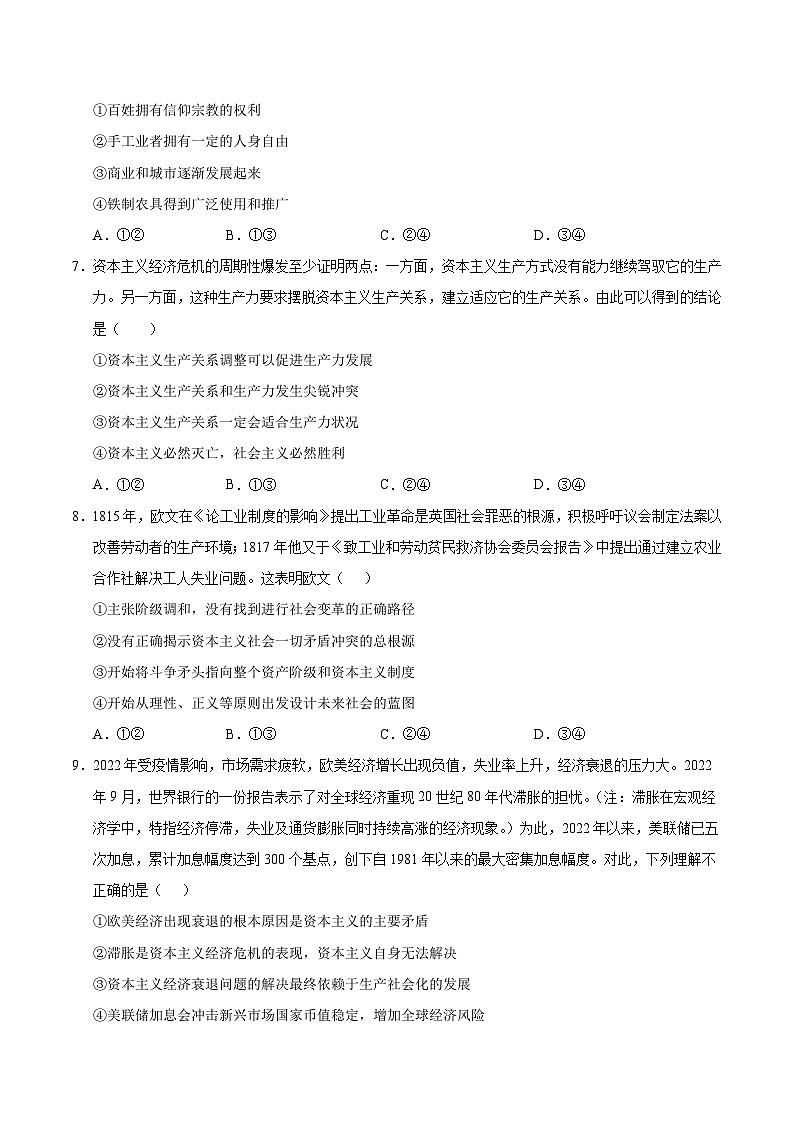高一政治第一次月考卷（考试版A4）【测试范围：必修4第一单元】（北京专用）第3页