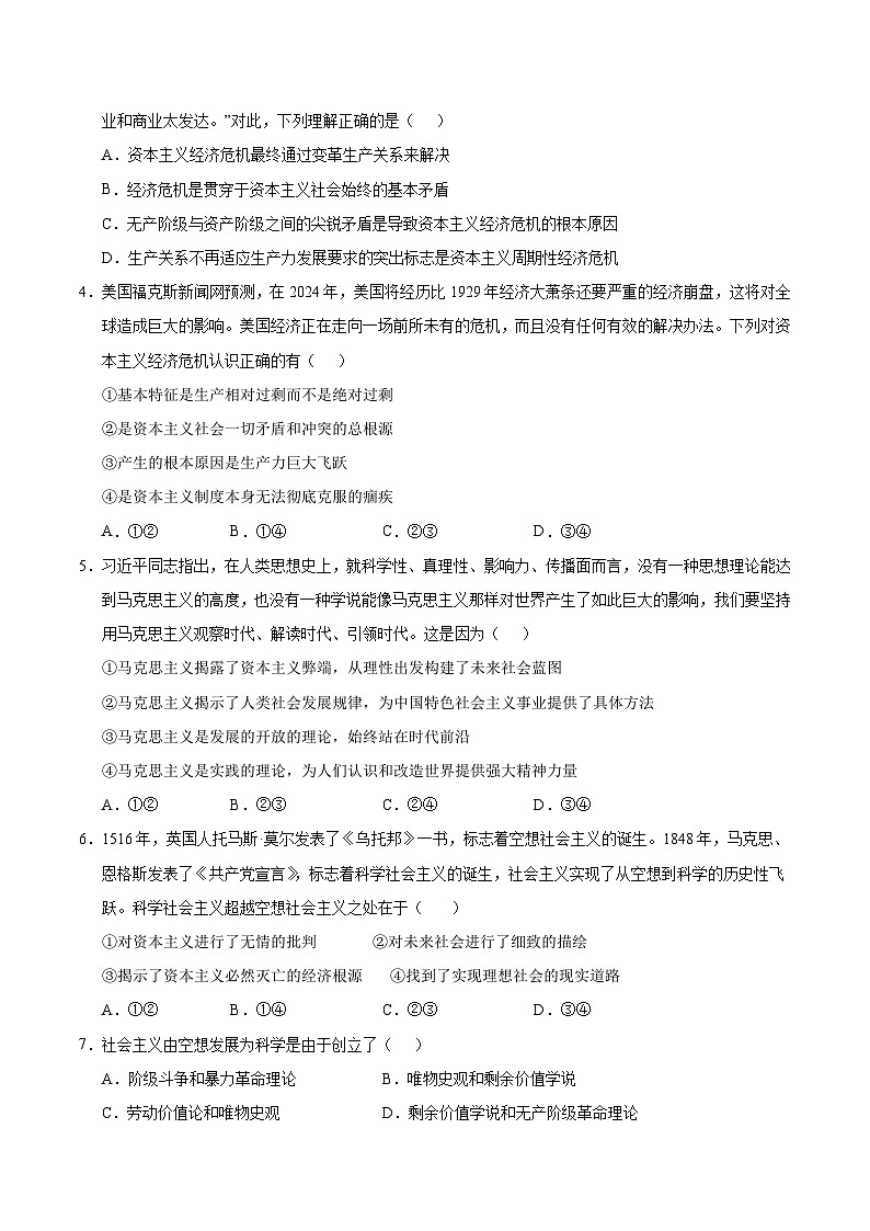 高一政治第一次月考卷（考试版A4版）【测试范围：第一二课】（统编版）（天津专用）第2页