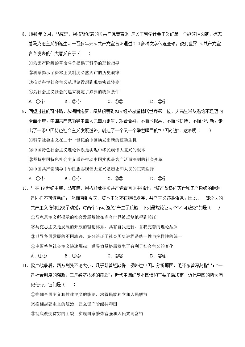 高一政治第一次月考卷（考试版A4版）【测试范围：第一二课】（统编版）（天津专用）第3页