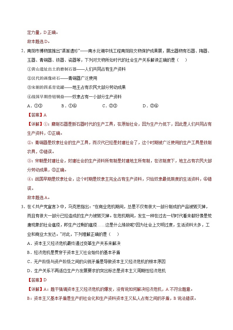 高一政治第一次月考卷（全解全析）（天津专用）第2页