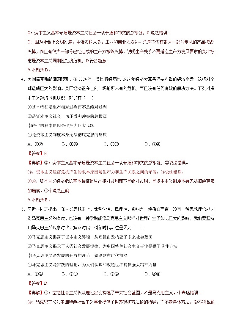 高一政治第一次月考卷（全解全析）（天津专用）第3页