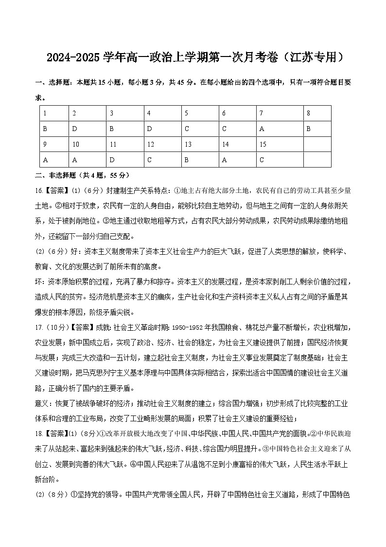 高一政治第一次月考卷（江苏专用，必修1第一、二、三课）（参考答案）第1页