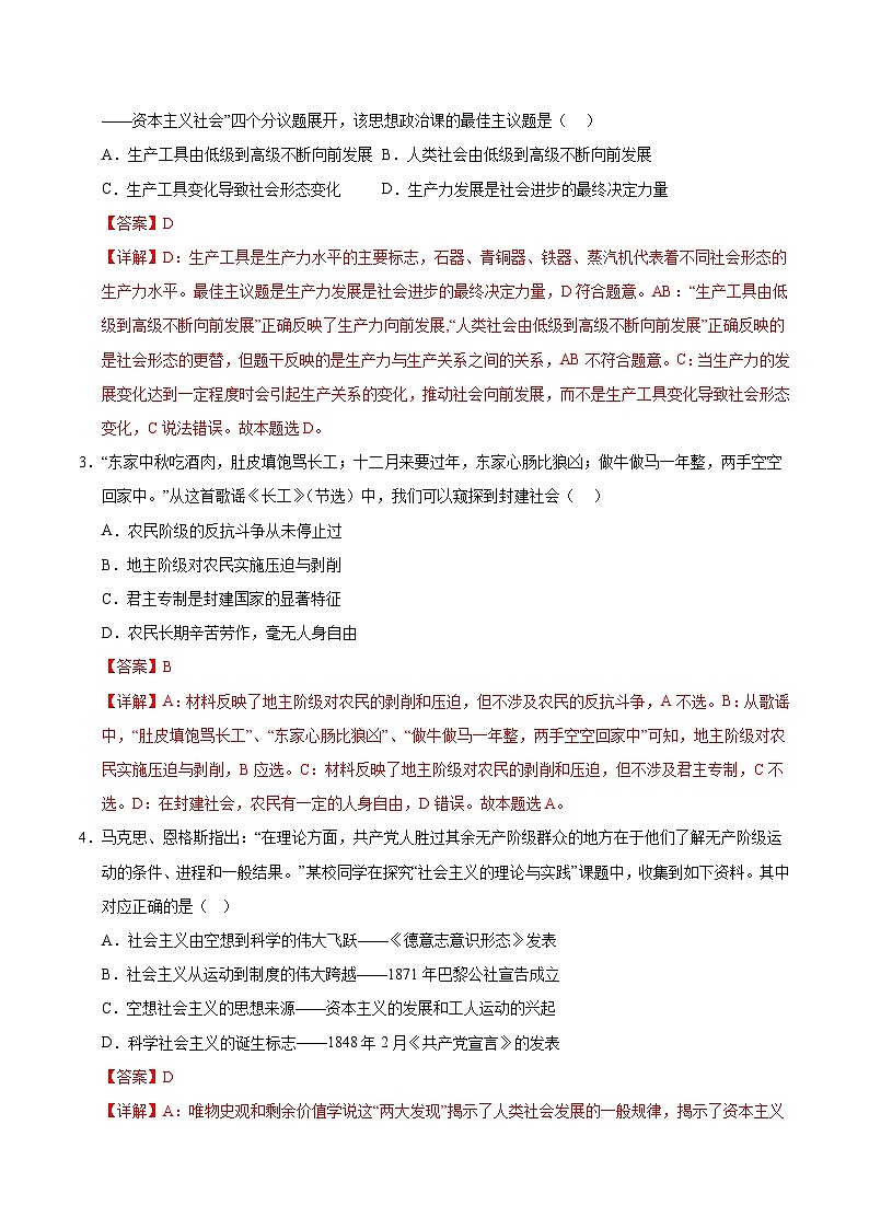 高一政治第一次月考卷（江苏专用，必修1第一、二、三课）（全解全析）第2页