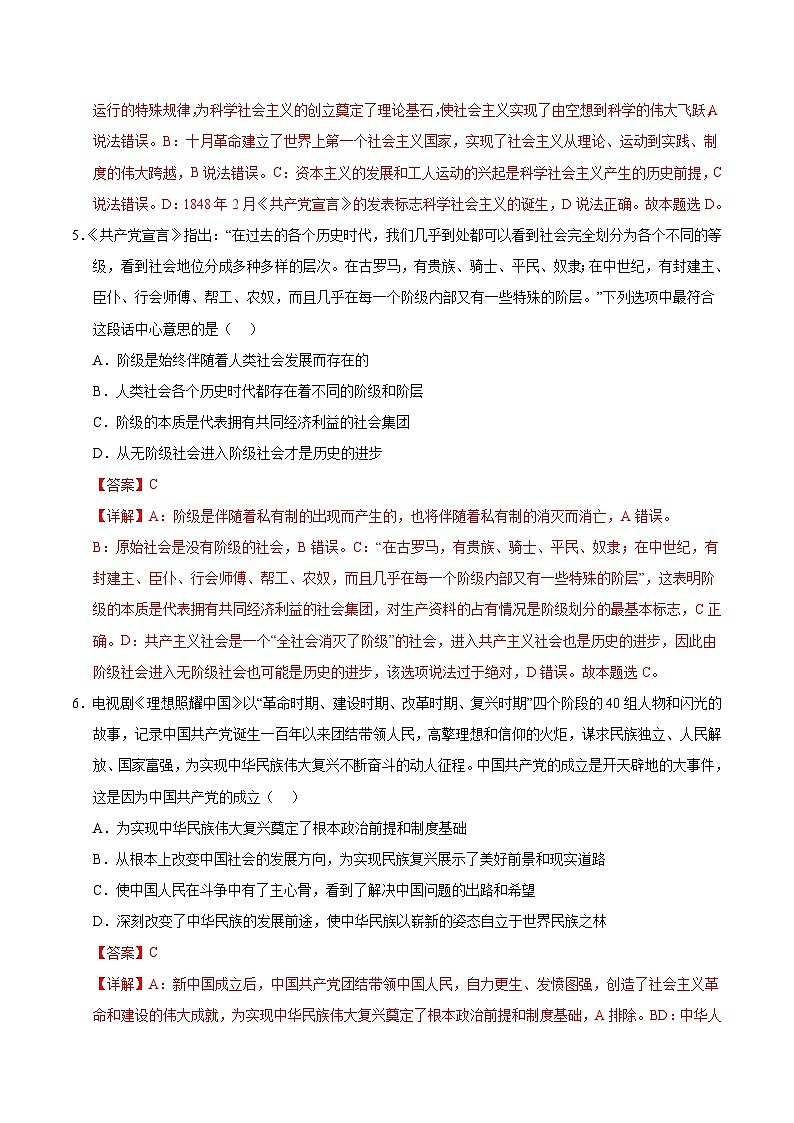 高一政治第一次月考卷（江苏专用，必修1第一、二、三课）（全解全析）第3页
