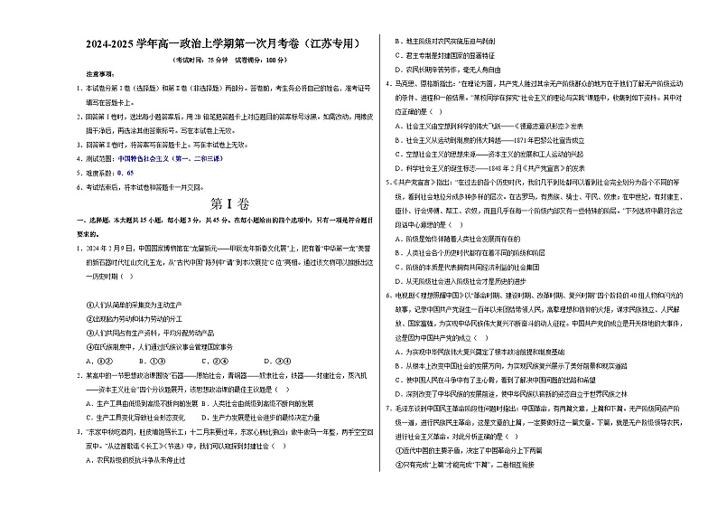 高一政治第一次月考卷（江苏专用，必修1第一、二、三课）（考试版A3）第1页
