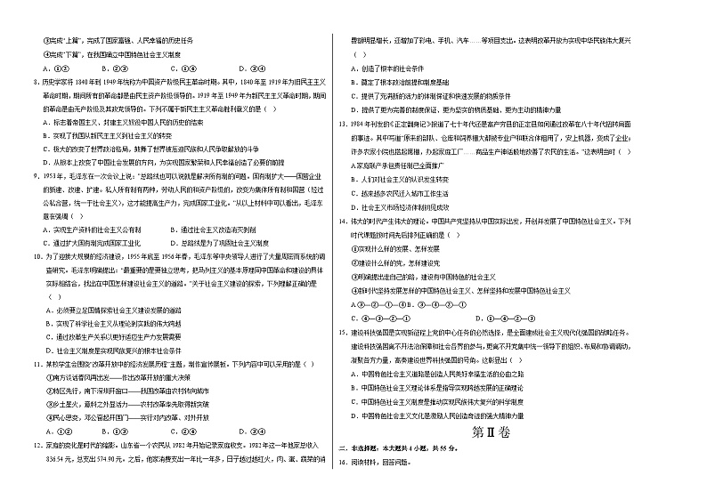 高一政治第一次月考卷（江苏专用，必修1第一、二、三课）（考试版A3）第2页