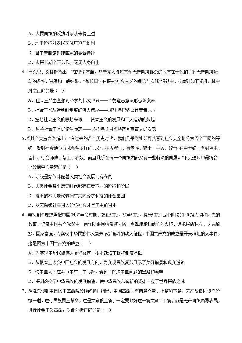 高一政治第一次月考卷（江苏专用，必修1第一、二、三课）（考试版A4）第2页