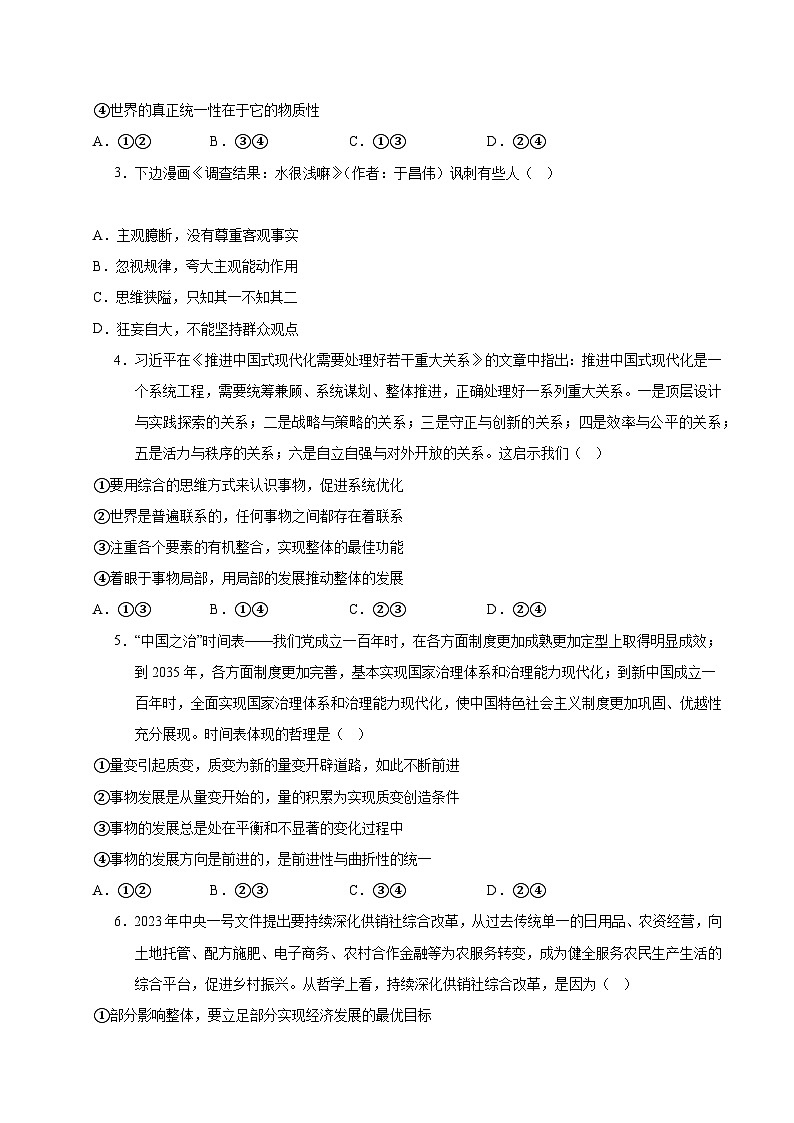 高二政治第一次月考卷01(统编版，必修四1~2单元)（考试版A4）（统编版通用）第2页