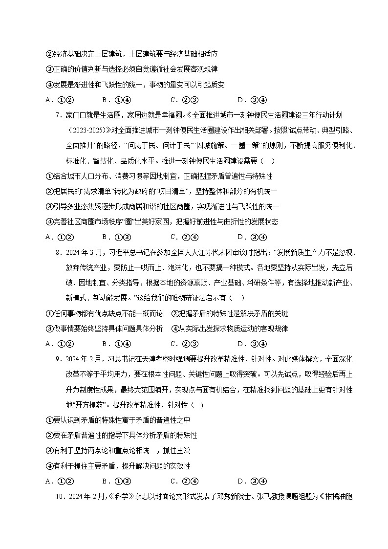 高二政治第一次月考卷01(统编版，必修四1~2单元)（考试版A4）（统编版通用）第3页