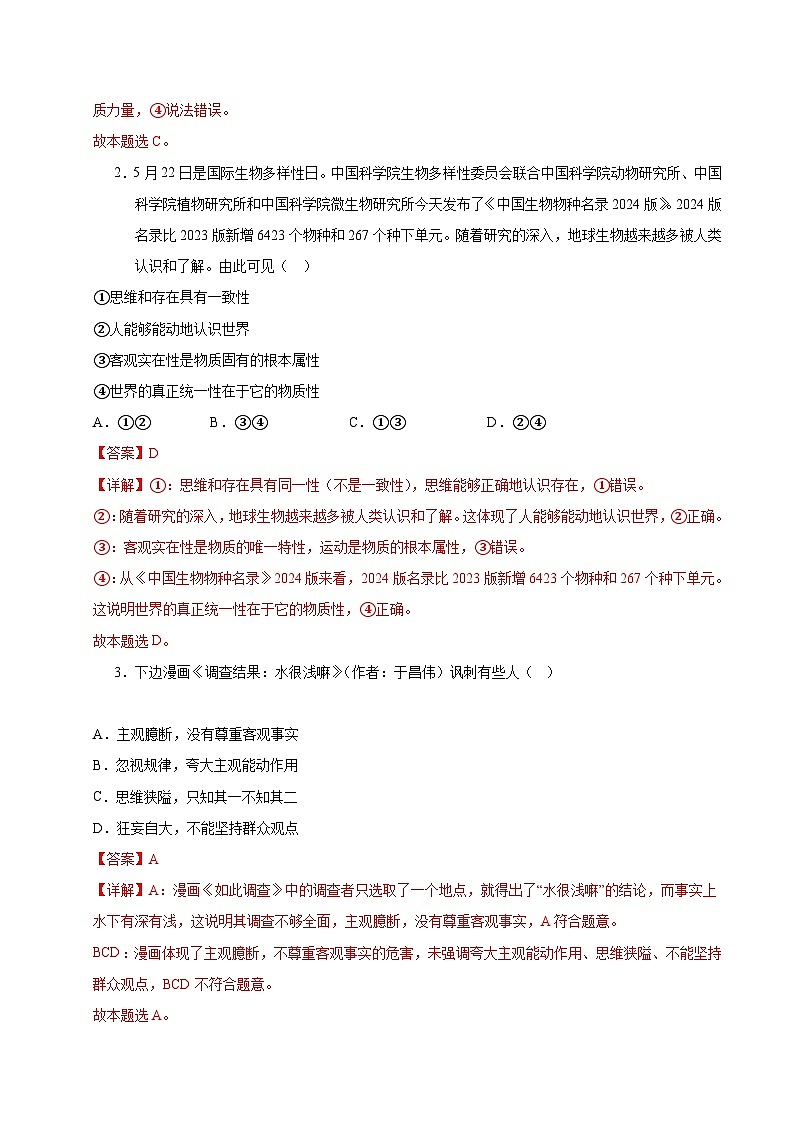 高二政治第一次月考卷01(统编版，必修四1~2单元)（全解全析）（统编版通用）第2页