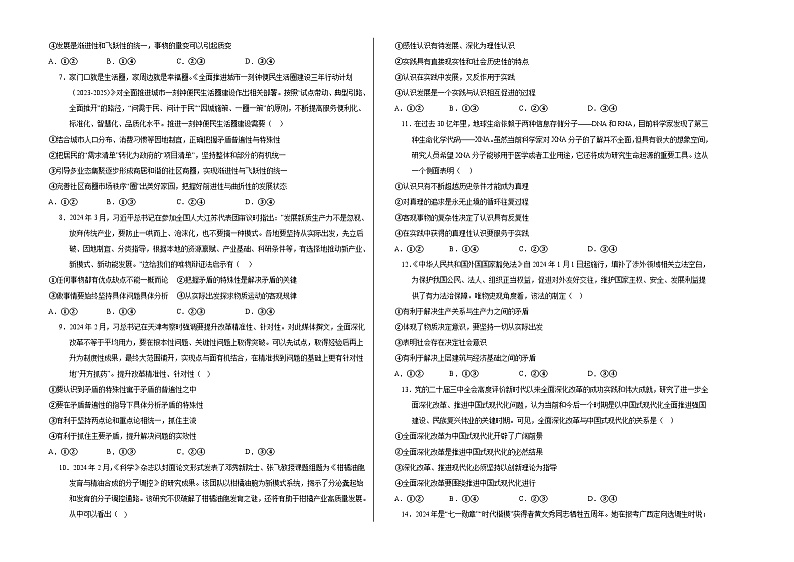 高二政治第一次月考卷01(统编版，必修四1~2单元)（考试版A3）（统编版通用）第2页