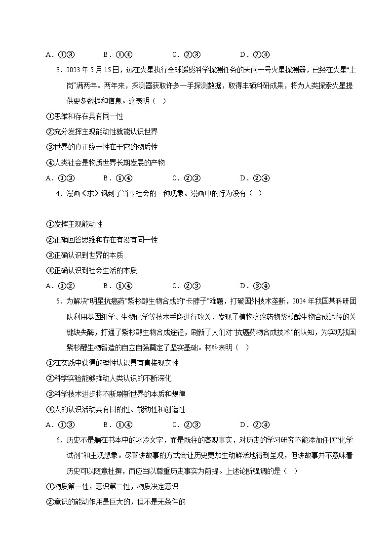 统编版高中政治高二上学期第一次月考2（必修四，1-4课）含答案解析02