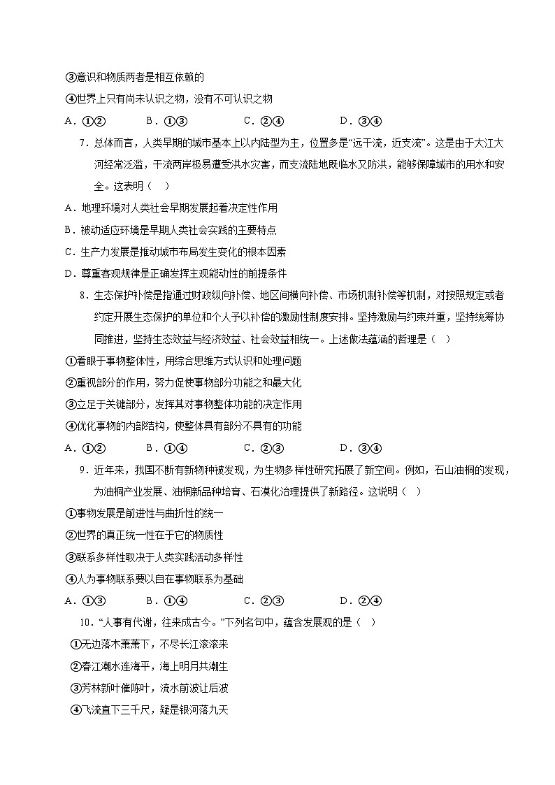 统编版高中政治高二上学期第一次月考2（必修四，1-4课）含答案解析03