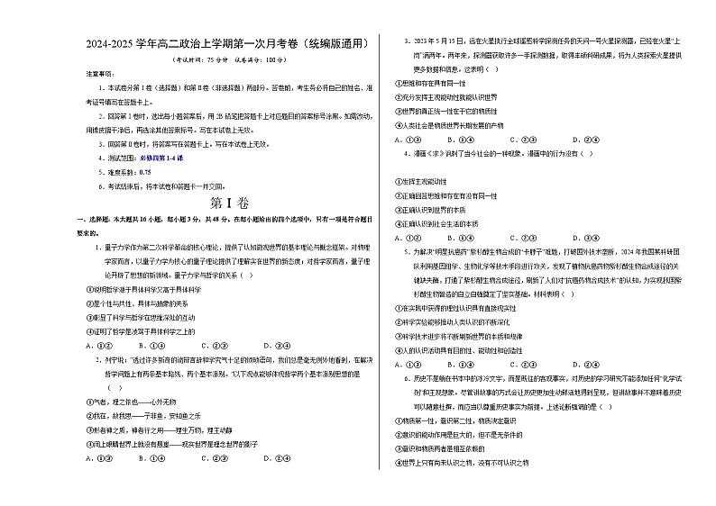 统编版高中政治高二上学期第一次月考2（必修四，1-4课）含答案解析01